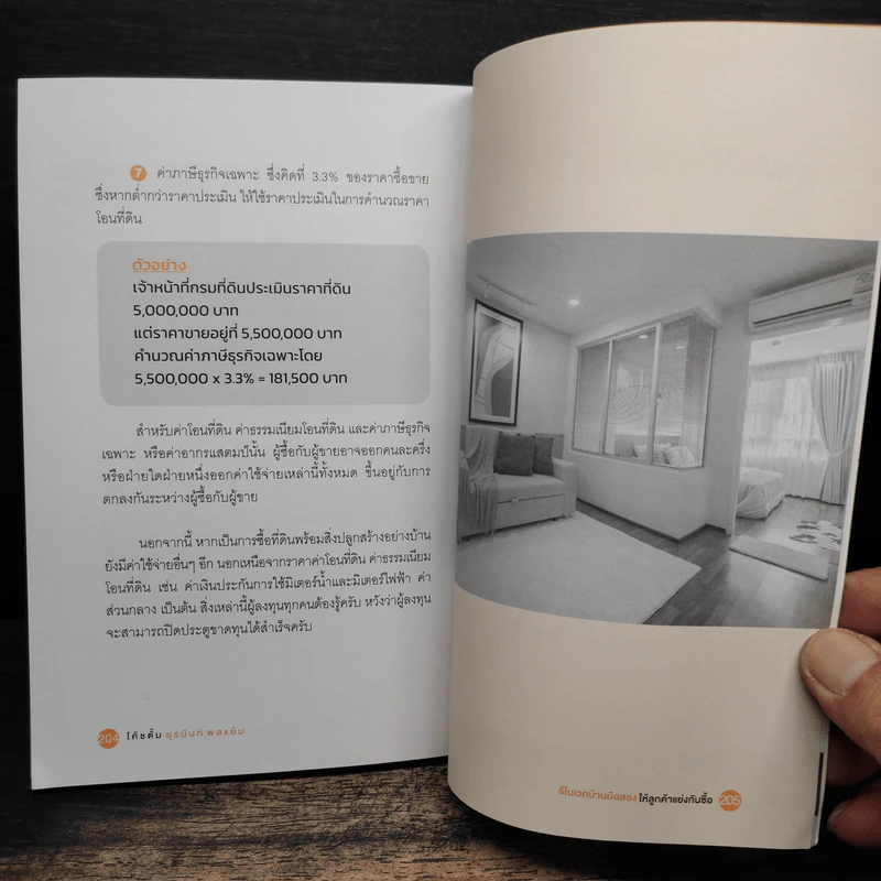 รีโนเวทบ้านมือสอง ให้ลูกค้าแย่งกันซื้อ - ยุรนันท์ พลแย้ม รูปที่ 9