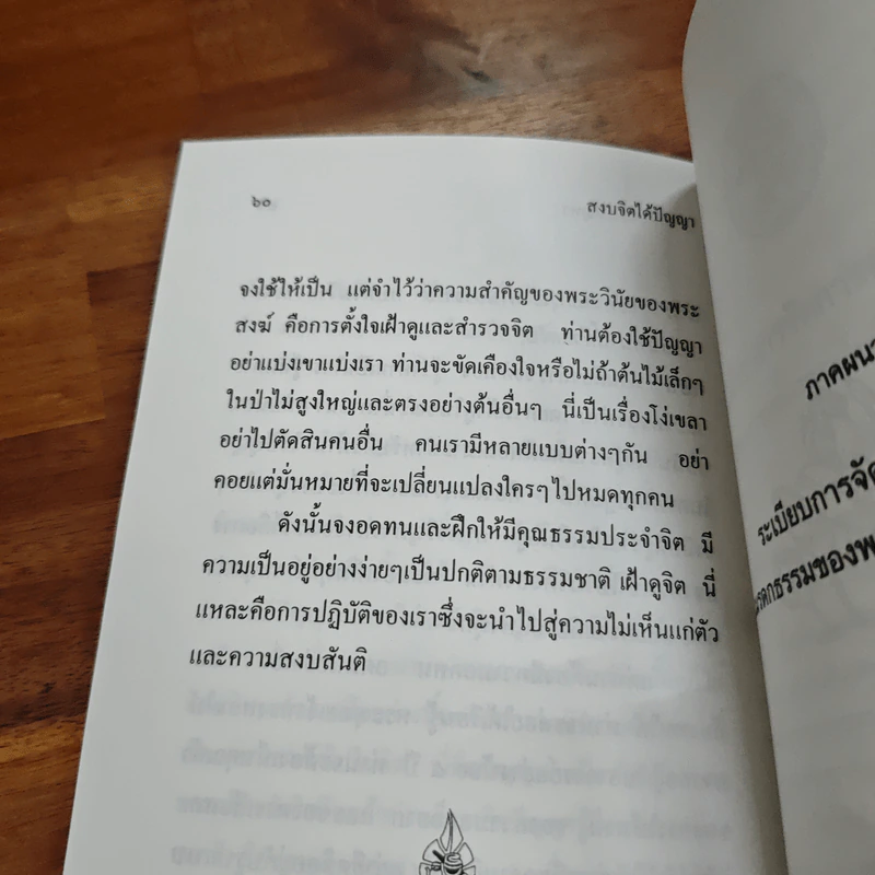 สงบจิตได้ปัญญา - พระโพธิญาณเถร (ชา สุภทโท) รูปที่ 8