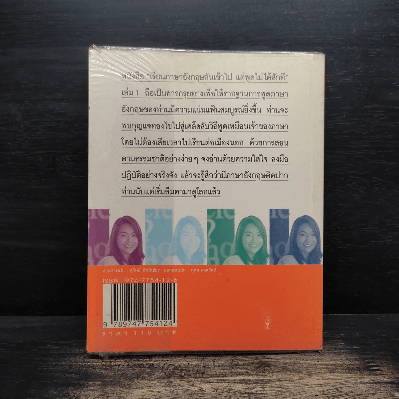เรียนภาษาอังกฤษกันเข้าไปแต่พูดไม่ได้สักที เล่ม 1 - ครูเคท เนตรปรียา รูปที่ 2