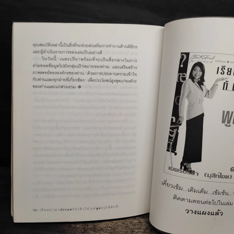 เรียนภาษาอังกฤษกันเข้าไปแต่พูดไม่ได้สักที เล่ม 1 - ครูเคท เนตรปรียา รูปที่ 9