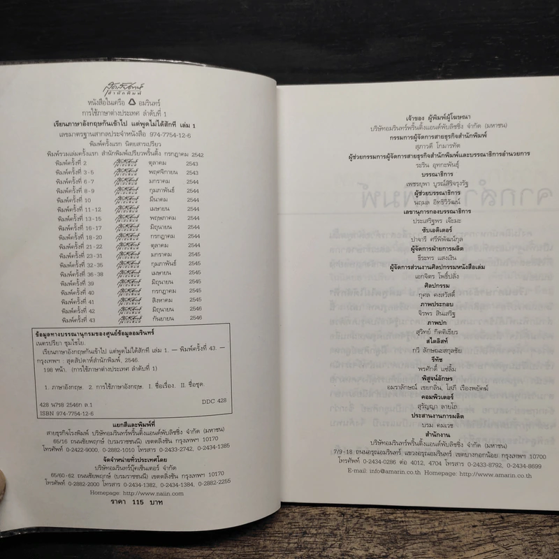 เรียนภาษาอังกฤษกันเข้าไปแต่พูดไม่ได้สักที เล่ม 1 - ครูเคท เนตรปรียา รูปที่ 6