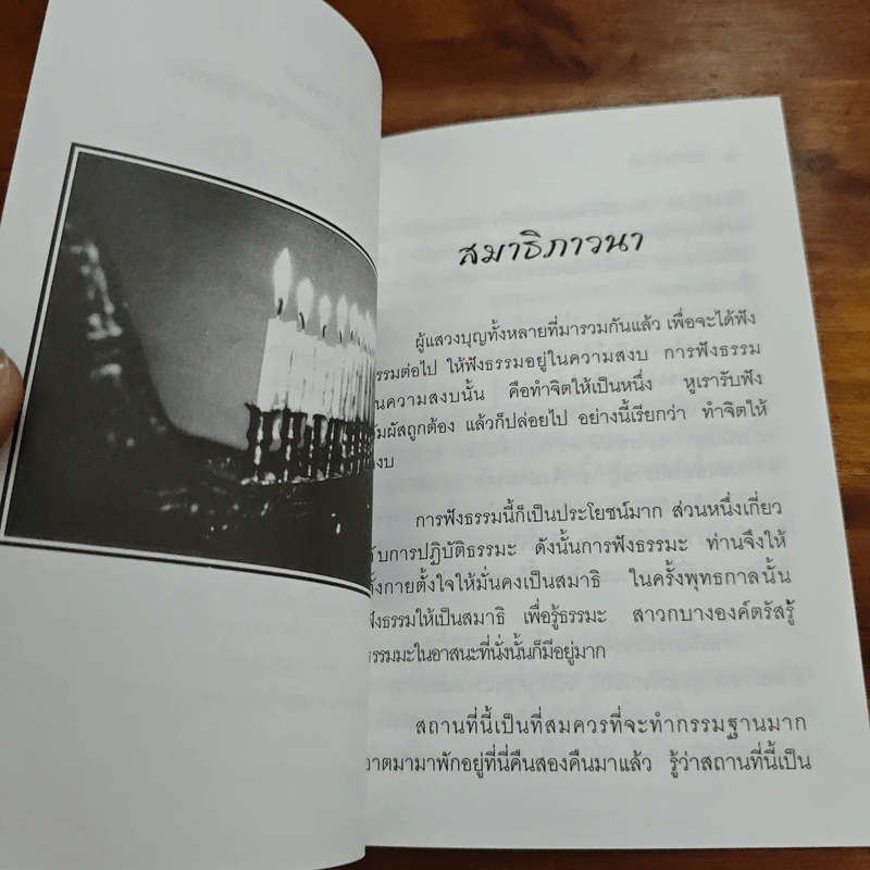 สมาธิภาวนา - พระโพธิญาณเถร (ชา สุภัทโท) รูปที่ 6