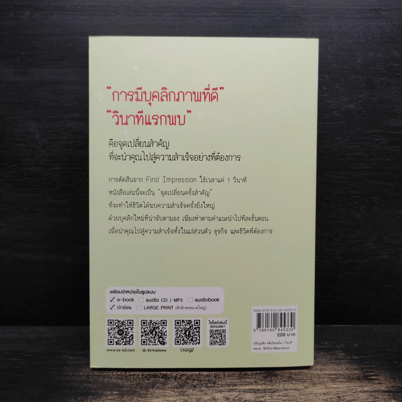 ปรับบุคลิกคลิกใจคนใน 1 วินาที - Sato Ayako ซาโตะ อายาโกะ รูปที่ 2