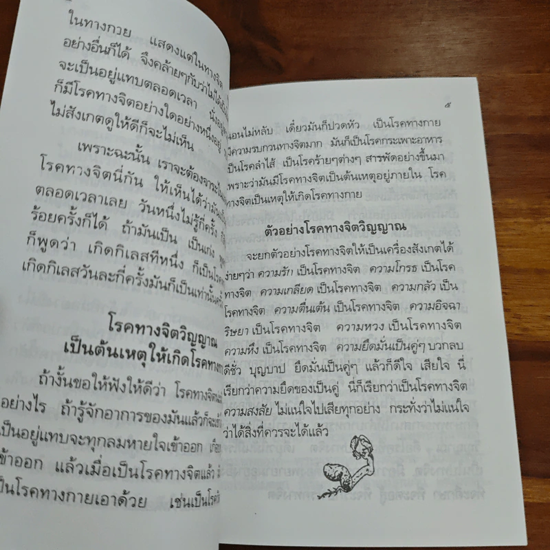 ยาระงับสรรพโรค - พุทธทาสภิกขุ รูปที่ 8