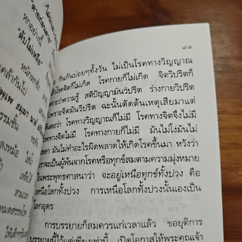 ยาระงับสรรพโรค - พุทธทาสภิกขุ รูปที่ 9