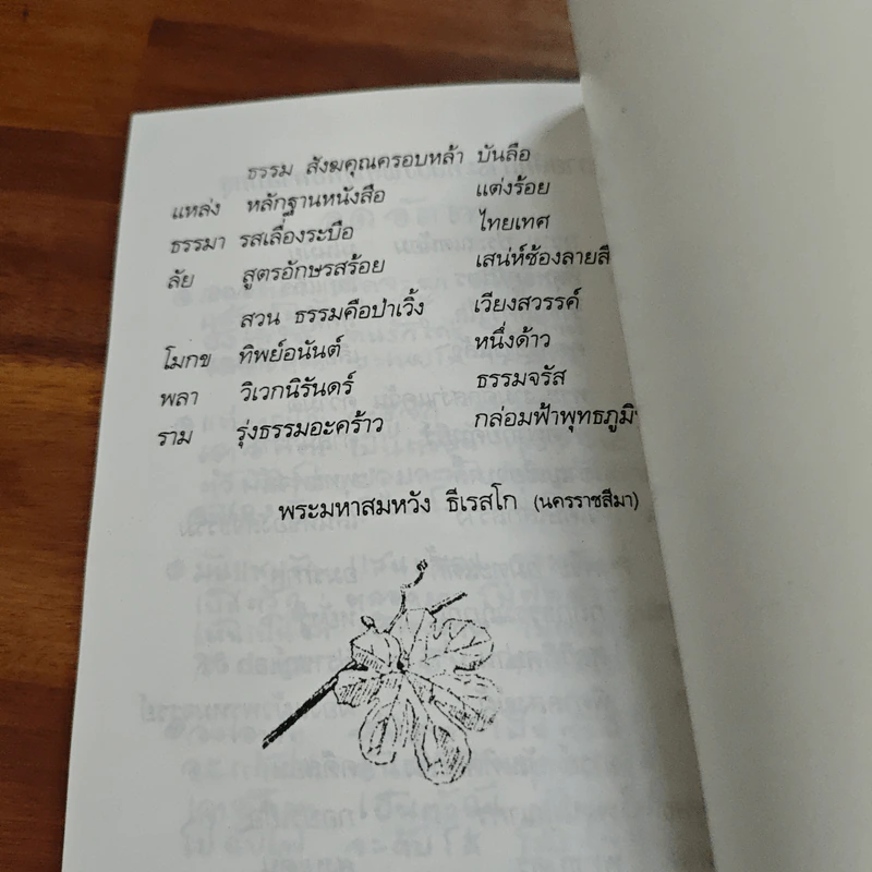 ยาระงับสรรพโรค - พุทธทาสภิกขุ รูปที่ 10