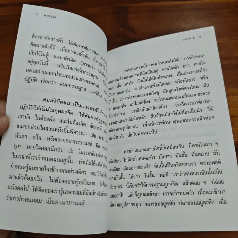 ตามดูจิต - พระโพธิญาณเถร (หลวงปู่ชา สุภทฺโท) รูปที่ 7