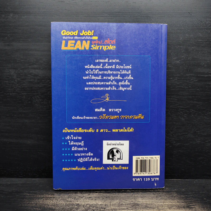 Lean ยุคใหม่...สไตล์ Simple - ศิ-ต รอดเครือวัลย์ รูปที่ 2