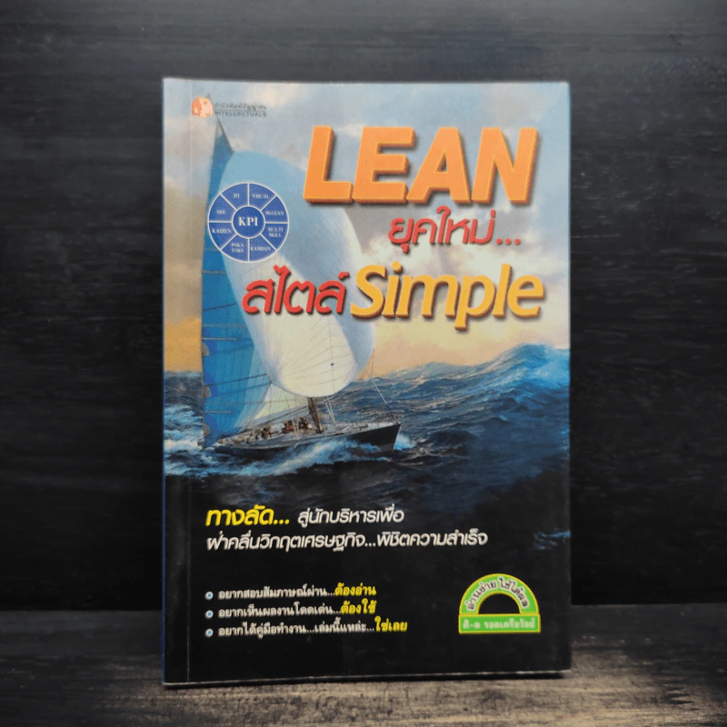 Lean ยุคใหม่...สไตล์ Simple - ศิ-ต รอดเครือวัลย์ รูปที่ 1
