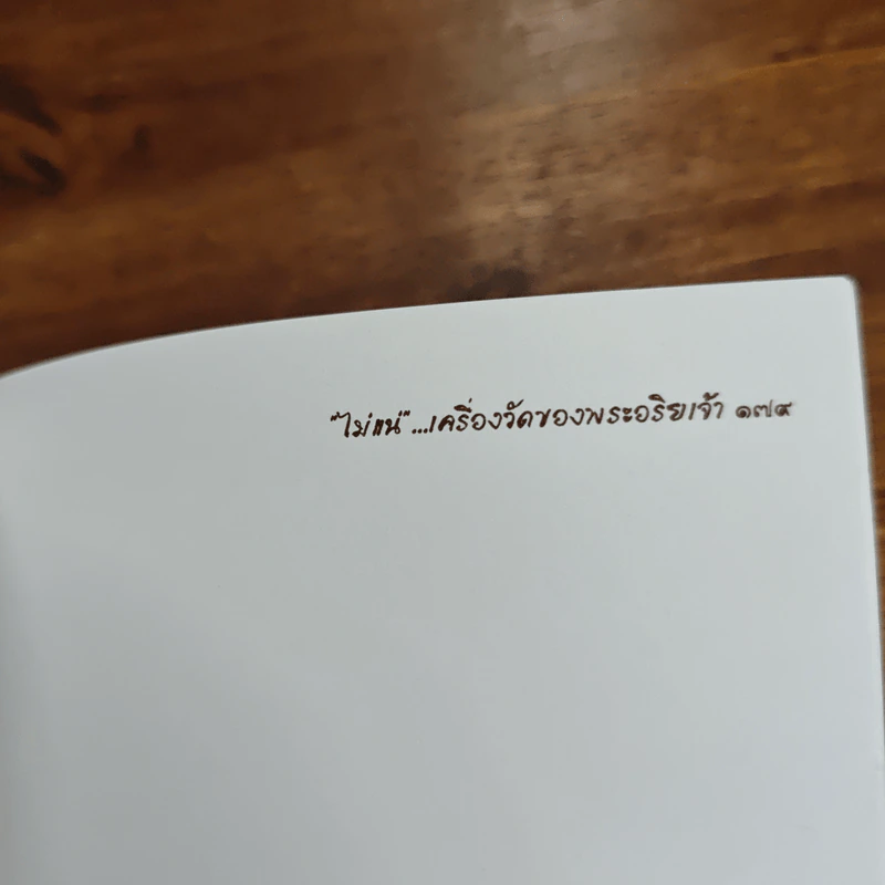 อาหารใจ - พระโพธิญาณเถร (หลวงปู่ชา สุภทฺโท) รูปที่ 8