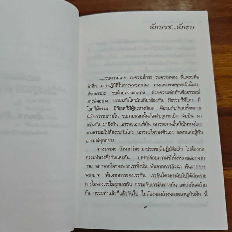 อาหารใจ - พระโพธิญาณเถร (หลวงปู่ชา สุภทฺโท) รูปที่ 6
