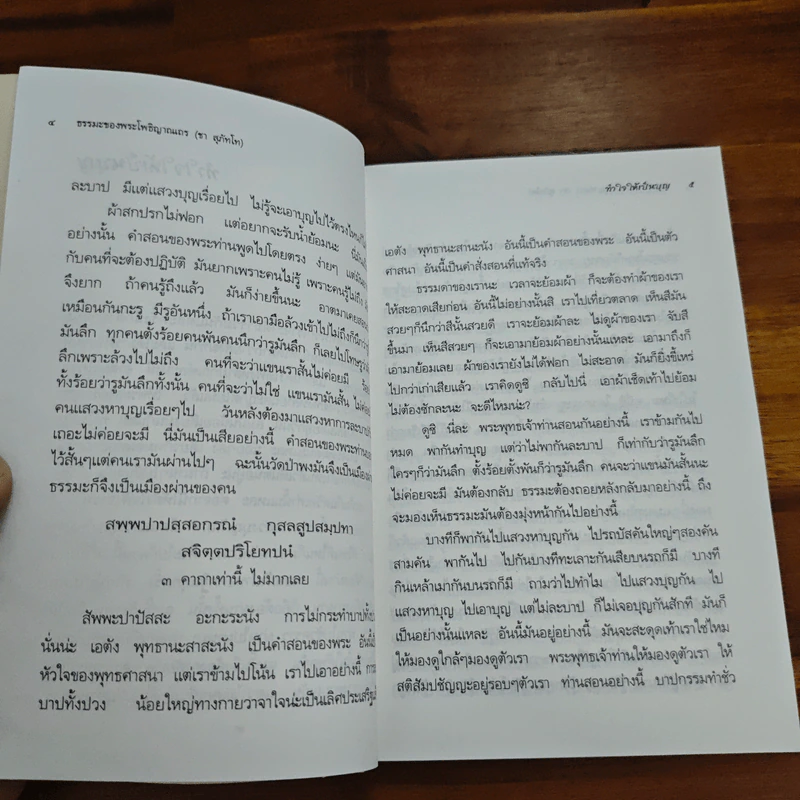 น้ำไหลนิ่ง - พระโพธิญาณเถร (หลวงพ่อชา สุภัทโท) รูปที่ 7