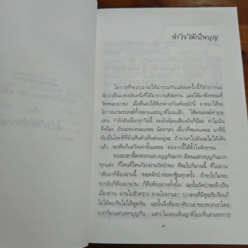 น้ำไหลนิ่ง - พระโพธิญาณเถร (หลวงพ่อชา สุภัทโท) รูปที่ 6