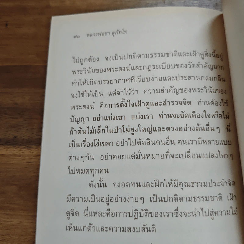 ปฏิบัติกันเถิด - พระโพธิญาณเถร (หลวงปู่ชา สุภทฺโท) รูปที่ 8