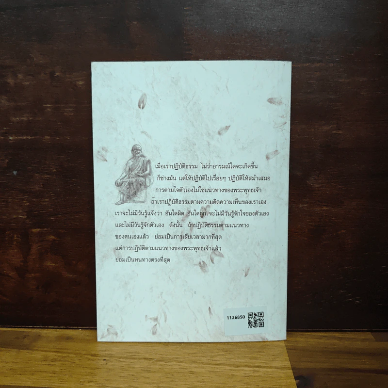 ปฏิบัติกันเถิด - พระโพธิญาณเถร (หลวงปู่ชา สุภทฺโท) รูปที่ 2