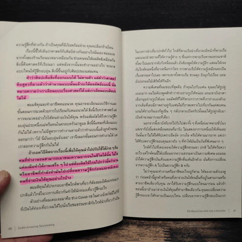 ได้เปรียบกว่าคน 99% ด้วย 4 ทักษะชีวิต ได้เปรียบกว่าคน 99% ด้วย 4 ทักษะชีวิต - ไอเฟล Amazing Storytelling รูปที่ 9