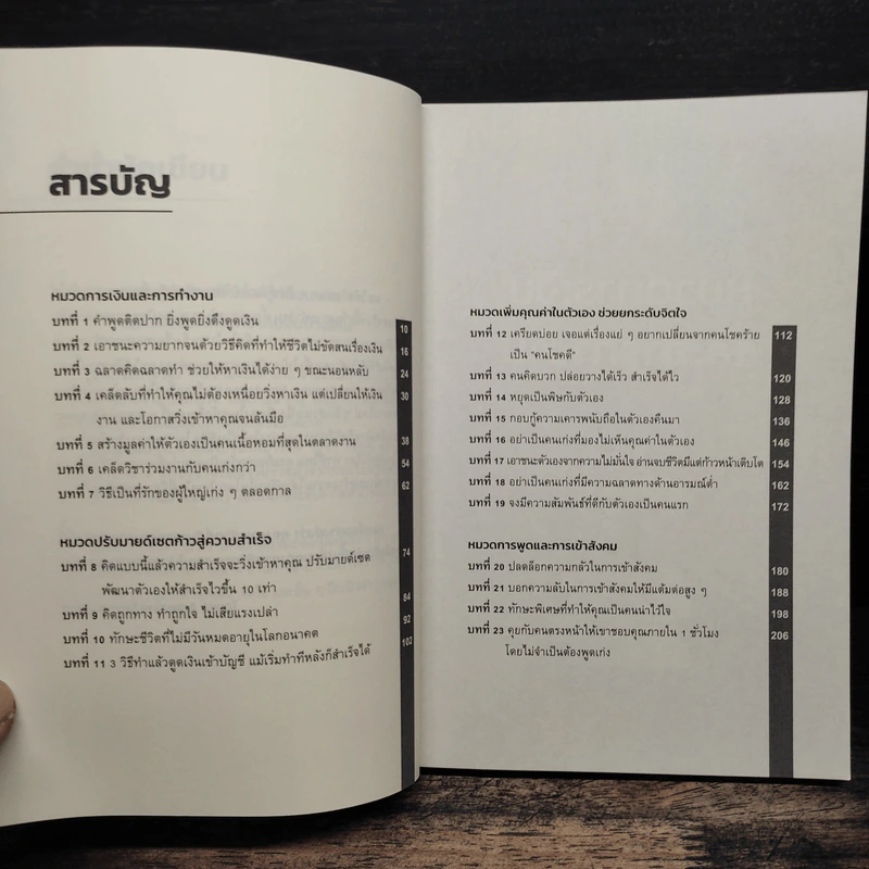 ได้เปรียบกว่าคน 99% ด้วย 4 ทักษะชีวิต ได้เปรียบกว่าคน 99% ด้วย 4 ทักษะชีวิต - ไอเฟล Amazing Storytelling รูปที่ 7