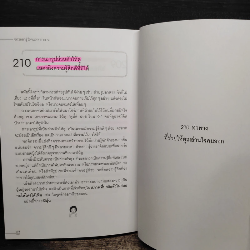 จิตวิทยารู้ใจคนจากท่าทาง - คาซุยุกิ มาคิมุระ รูปที่ 14
