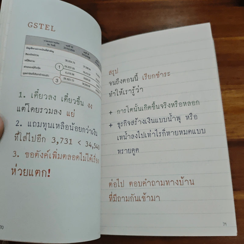 วิเคราะห์งบการเงิน สำหรับซื้อขายหุ้น - TachSchool รูปที่ 7