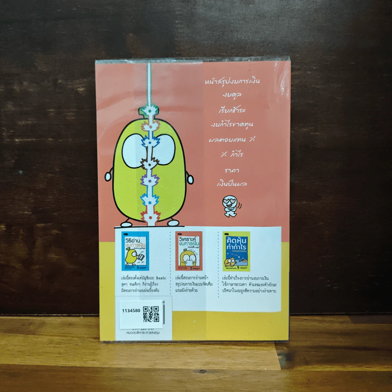 วิเคราะห์งบการเงิน สำหรับซื้อขายหุ้น - TachSchool รูปที่ 2