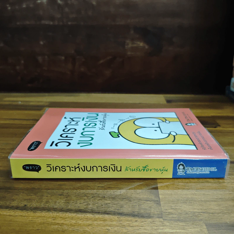 วิเคราะห์งบการเงิน สำหรับซื้อขายหุ้น - TachSchool รูปที่ 3