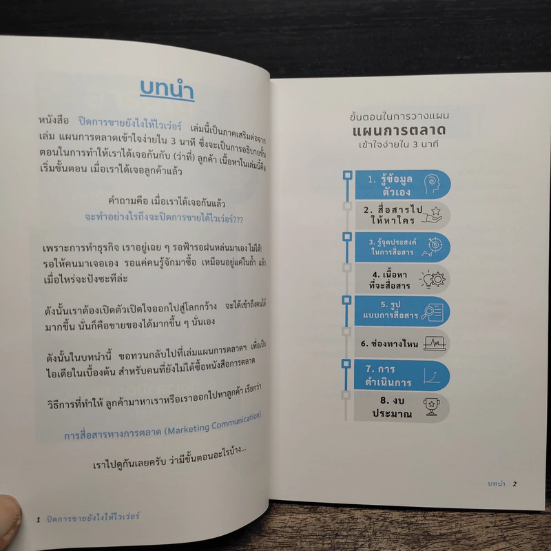 ปิดการขายยังไงให้ไวเว่อร์ - พงศ์กิตติ์ ชาญธีรวัชร์ รูปที่ 8
