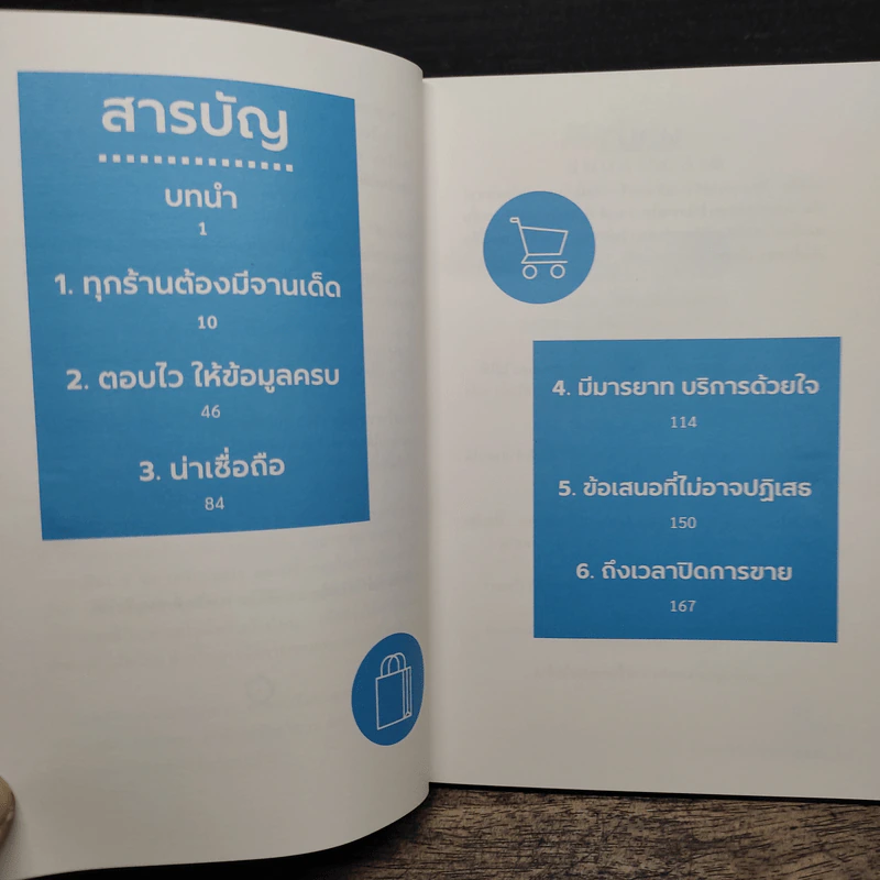 ปิดการขายยังไงให้ไวเว่อร์ - พงศ์กิตติ์ ชาญธีรวัชร์ รูปที่ 7