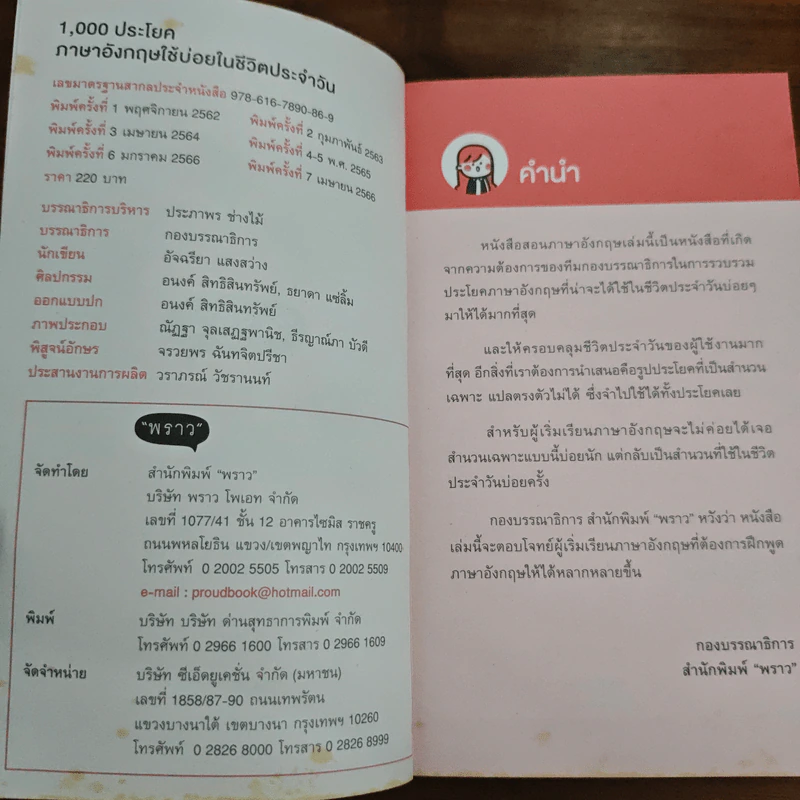 1000 ประโยคภาษาอังกฤษใช้บ่อยในชีวิตประจำวัน - อัจฉรียา แสงสว่าง รูปที่ 6
