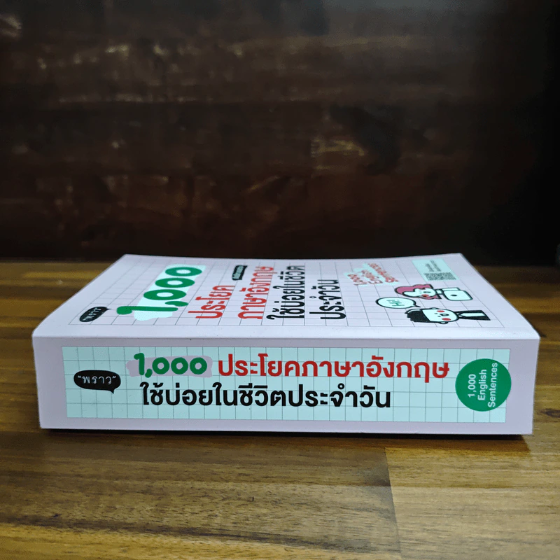 1000 ประโยคภาษาอังกฤษใช้บ่อยในชีวิตประจำวัน - อัจฉรียา แสงสว่าง รูปที่ 3
