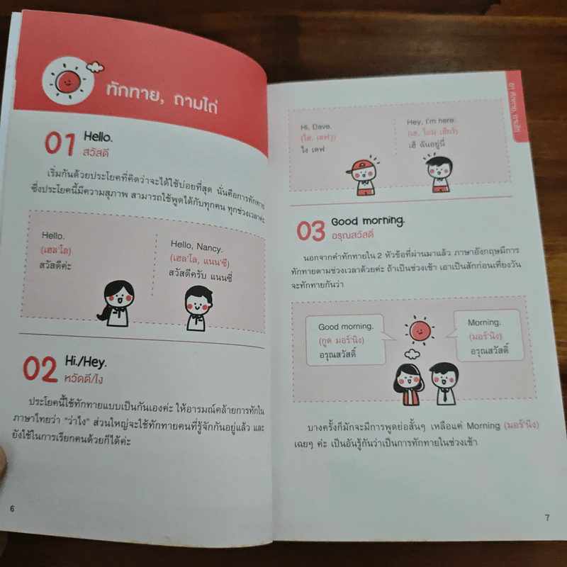 1000 ประโยคภาษาอังกฤษใช้บ่อยในชีวิตประจำวัน - อัจฉรียา แสงสว่าง รูปที่ 8