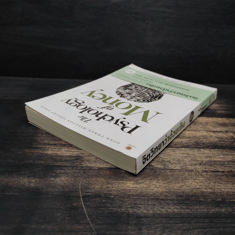The Psychology of Money : จิตวิทยาว่าด้วยเงิน - Morgan Housel รูปที่ 5