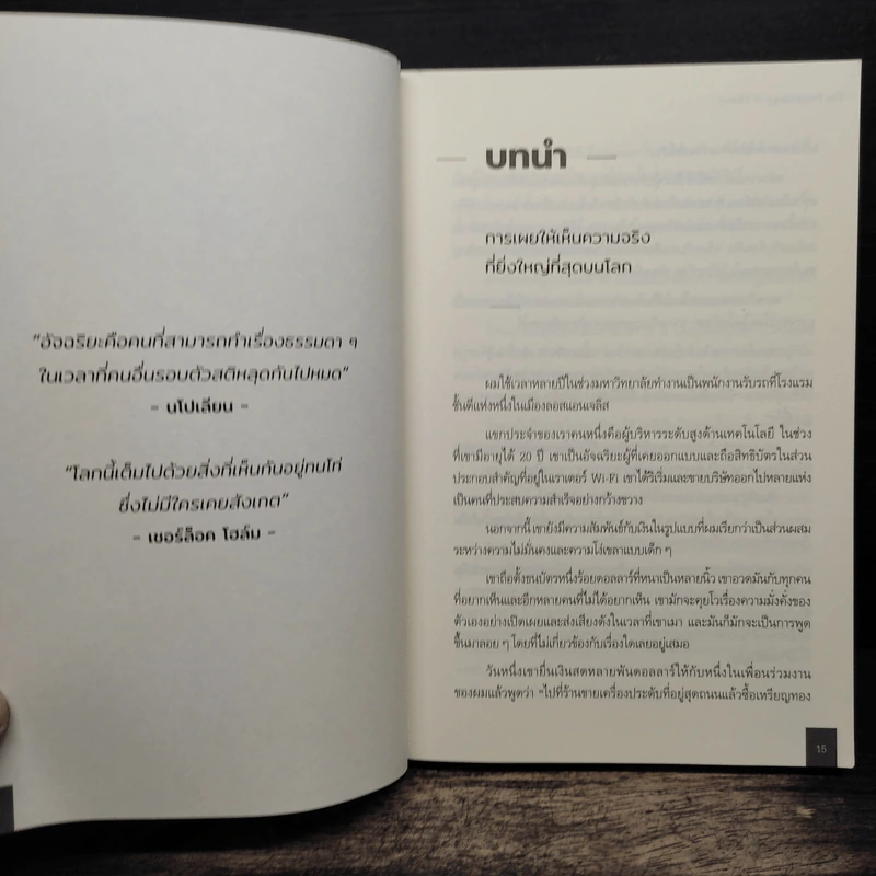 The Psychology of Money : จิตวิทยาว่าด้วยเงิน - Morgan Housel รูปที่ 9