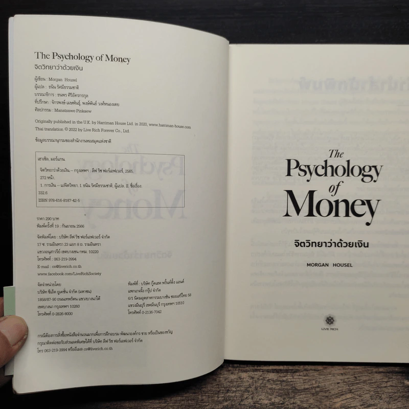The Psychology of Money : จิตวิทยาว่าด้วยเงิน - Morgan Housel รูปที่ 6