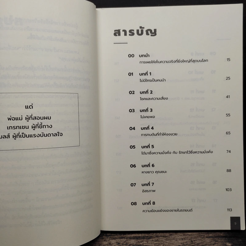 The Psychology of Money : จิตวิทยาว่าด้วยเงิน - Morgan Housel รูปที่ 7