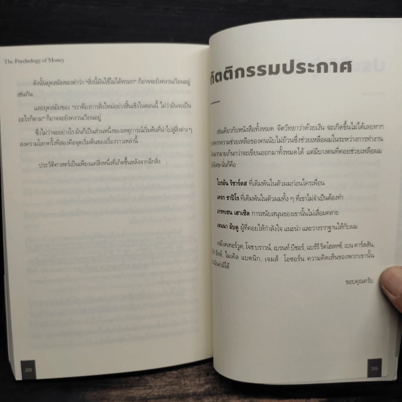 The Psychology of Money : จิตวิทยาว่าด้วยเงิน - Morgan Housel รูปที่ 10