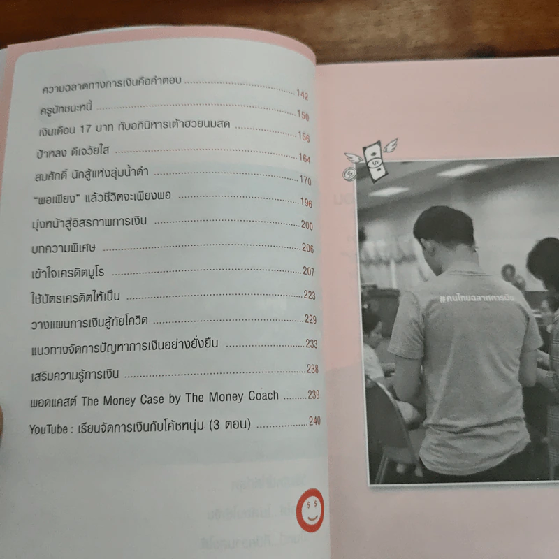 เปลี่ยนหนี้เป็นอิสรภาพการเงิน - จักรพงษ์ เมธพันธุ์ รูปที่ 8