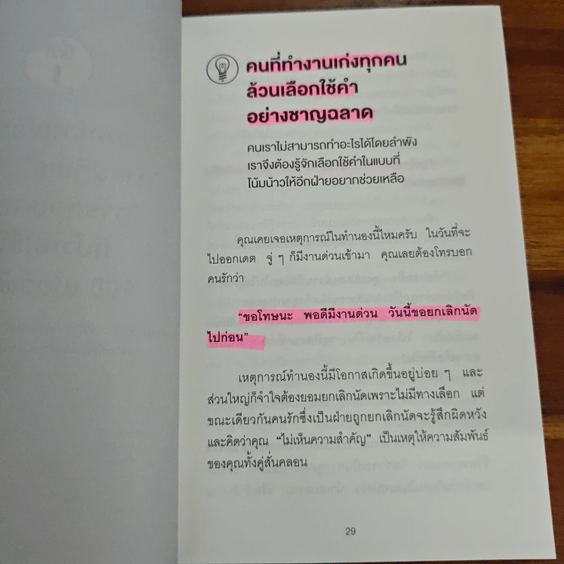 แค่ใช้คำให้เป็น พูดไม่ต้องเก่งก็พลิกสถานการณ์ได้ - ซาซากิ เคอิจิ รูปที่ 10