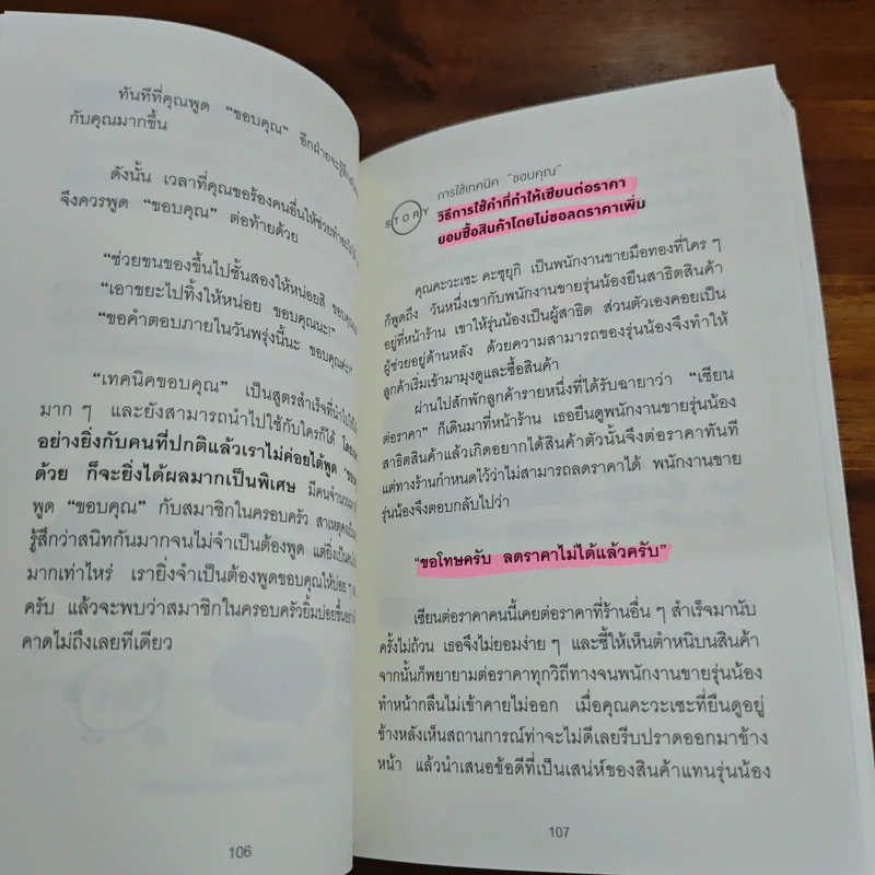 แค่ใช้คำให้เป็น พูดไม่ต้องเก่งก็พลิกสถานการณ์ได้ - ซาซากิ เคอิจิ รูปที่ 12