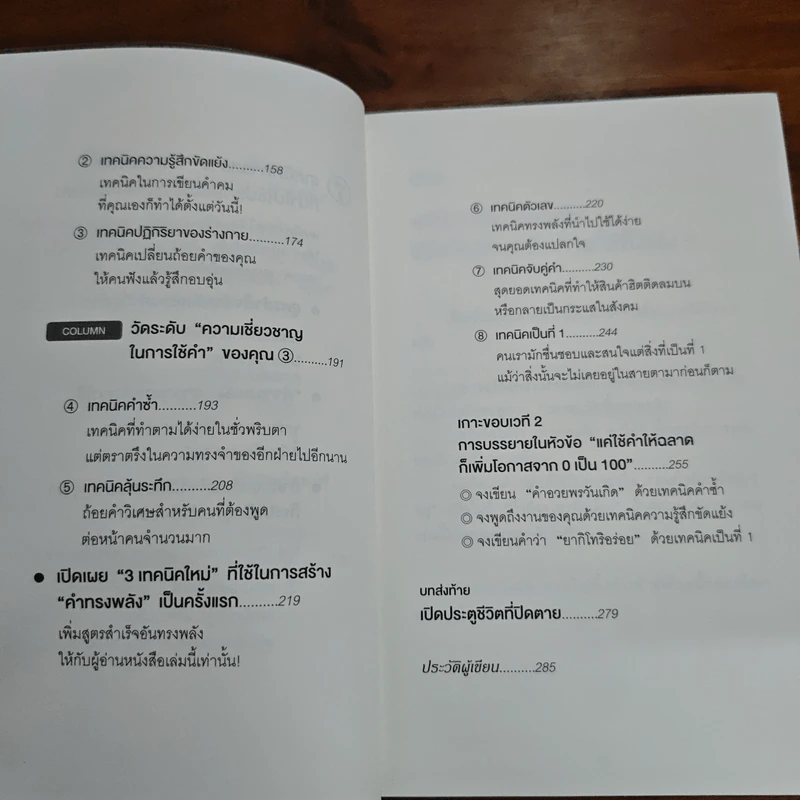 แค่ใช้คำให้เป็น พูดไม่ต้องเก่งก็พลิกสถานการณ์ได้ - ซาซากิ เคอิจิ รูปที่ 9