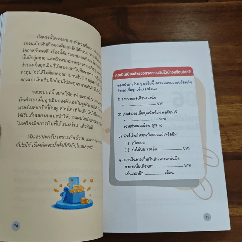Money 101 เริ่มต้นนับหนึ่งสู่ชีวิตการเงินอุดมสุข - จักรพงษ์ เมษพันธุ์ รูปที่ 9