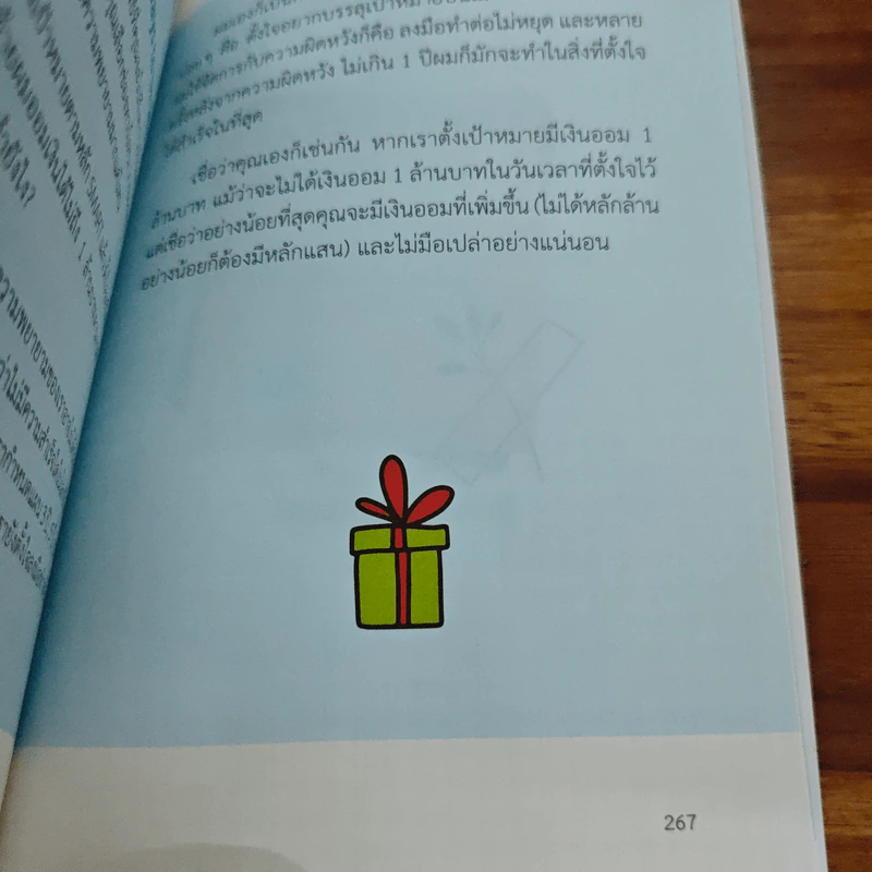 Money 101 เริ่มต้นนับหนึ่งสู่ชีวิตการเงินอุดมสุข - จักรพงษ์ เมษพันธุ์ รูปที่ 10