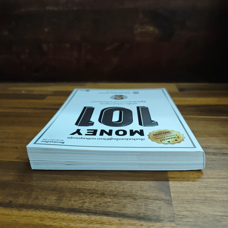 Money 101 เริ่มต้นนับหนึ่งสู่ชีวิตการเงินอุดมสุข - จักรพงษ์ เมษพันธุ์ รูปที่ 5