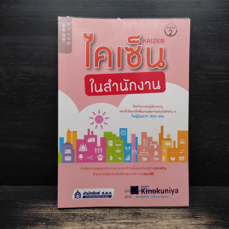 ไคเซ็นในสำนักงาน - Mihoyo Fujii รูปที่ 1