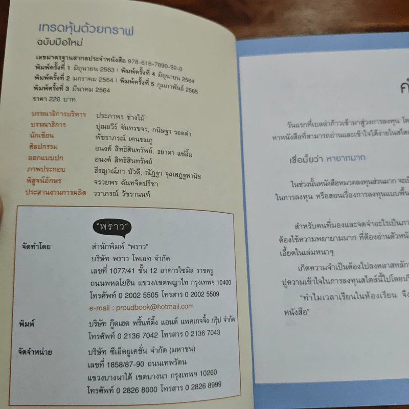 เทรดหุ้นด้วยกราฟ ฉบับมือใหม่ - เพจเหวี่ยงหุ้น รูปที่ 6