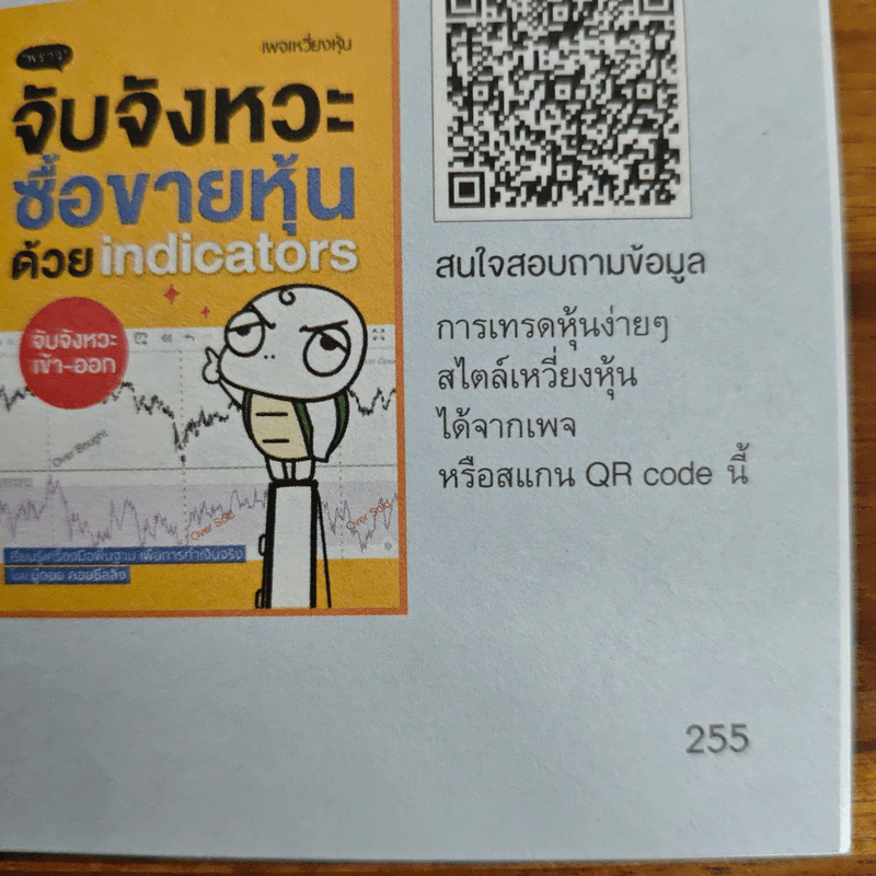 เทรดหุ้นด้วยกราฟ ฉบับมือใหม่ - เพจเหวี่ยงหุ้น รูปที่ 10