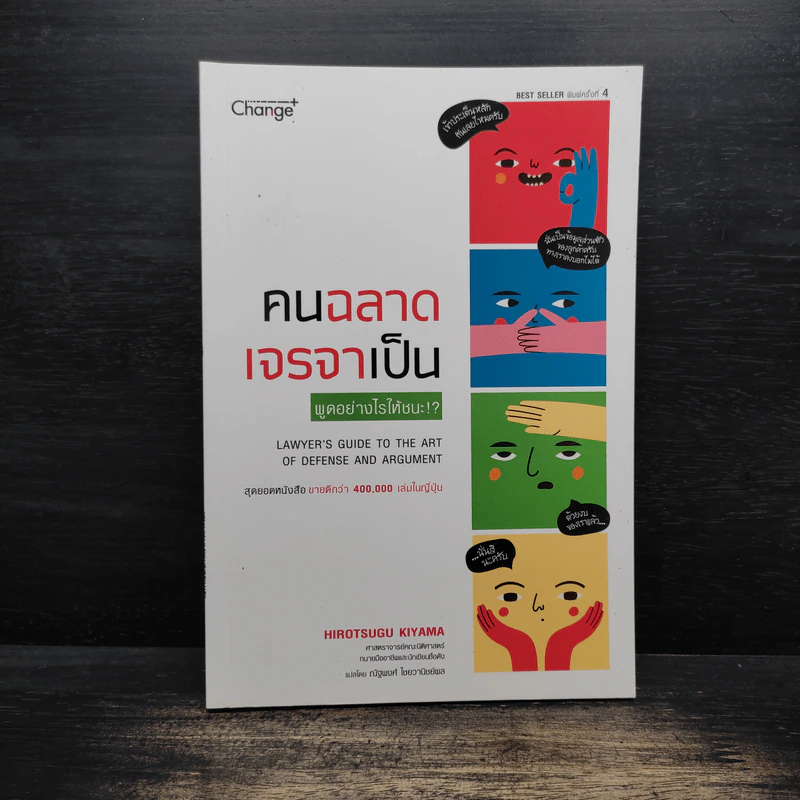 คนฉลาด เจรจาเป็น - ฮิโรตสึกุ คิยามะ (Hirotsugu Kiyama) รูปที่ 1