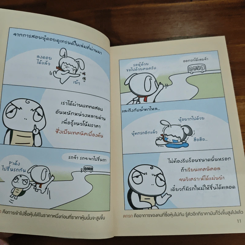 จับจังหวะหุ้นด้วย indicators - นู๋ดอย คอยซีลลิ่ง รูปที่ 9