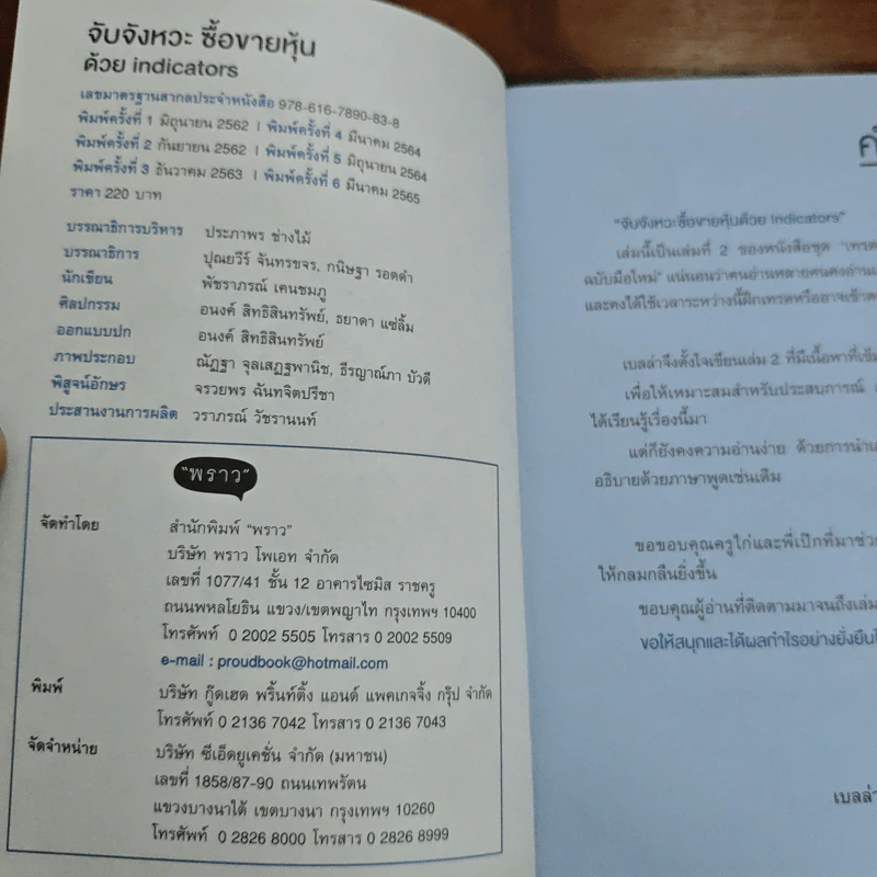 จับจังหวะหุ้นด้วย indicators - นู๋ดอย คอยซีลลิ่ง รูปที่ 6