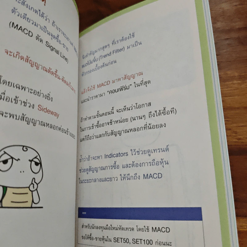 จับจังหวะหุ้นด้วย indicators - นู๋ดอย คอยซีลลิ่ง รูปที่ 11