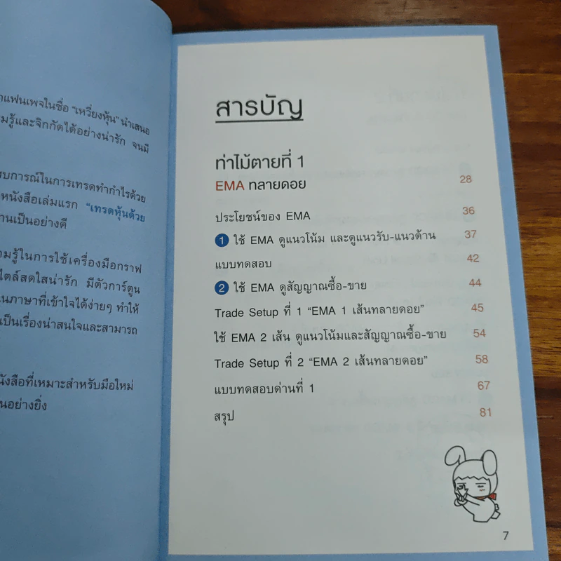 จับจังหวะหุ้นด้วย indicators - นู๋ดอย คอยซีลลิ่ง รูปที่ 7